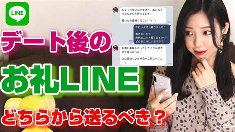 デート お礼 line|デート後のLINEは男から？女から？好印象な内容を例文を解説.